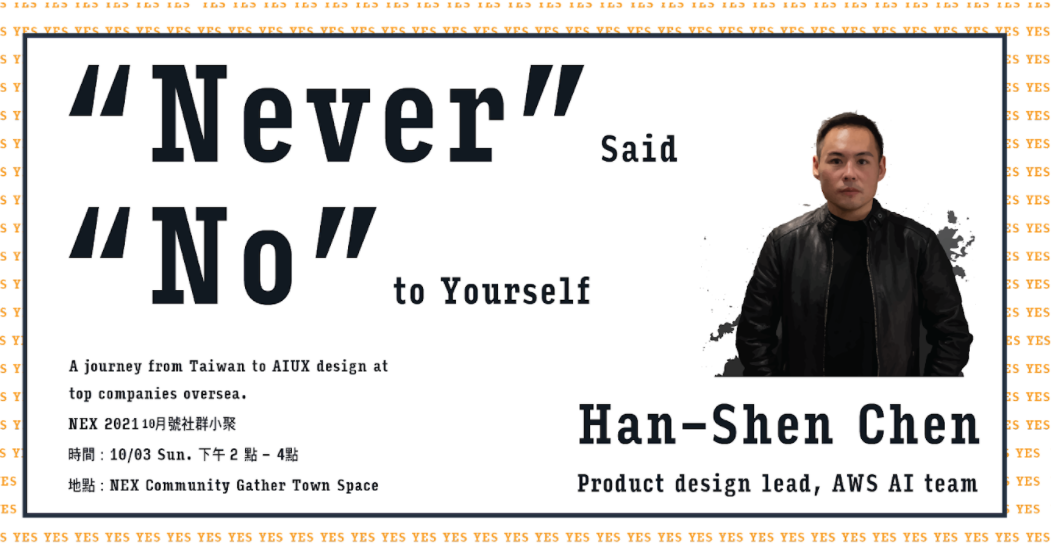 當全世界都跟你說不，你也要對自己Say YES——當AWS Product Design Lead陳瀚申來到NEX社群小聚