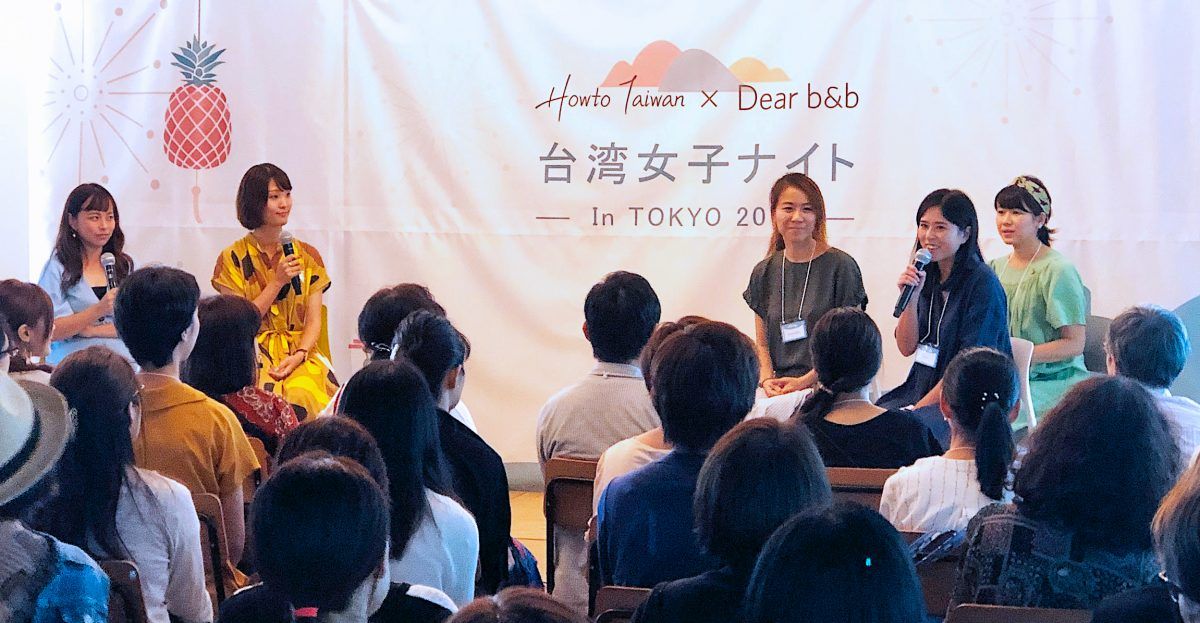 DEAR B&B，HOWTO TAIWAN，和日本「台灣女子」族群：台灣旅遊的魅力和可能性